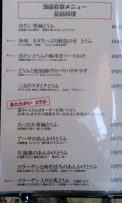 手造り豆腐・旬鮮料理 割烹安仁屋のメニュー2
