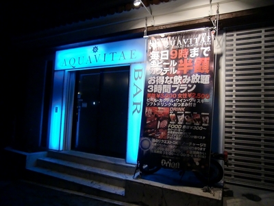 ダーツ&ミュージック バー(BAR) アクアビテ(AQUAVITAE)の店舗外観