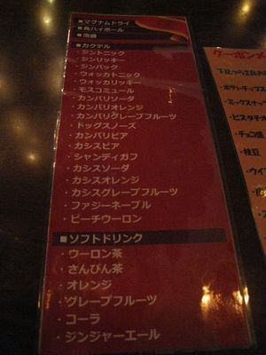 icharibar!?(イチャリバー)のカクテルメニュー表