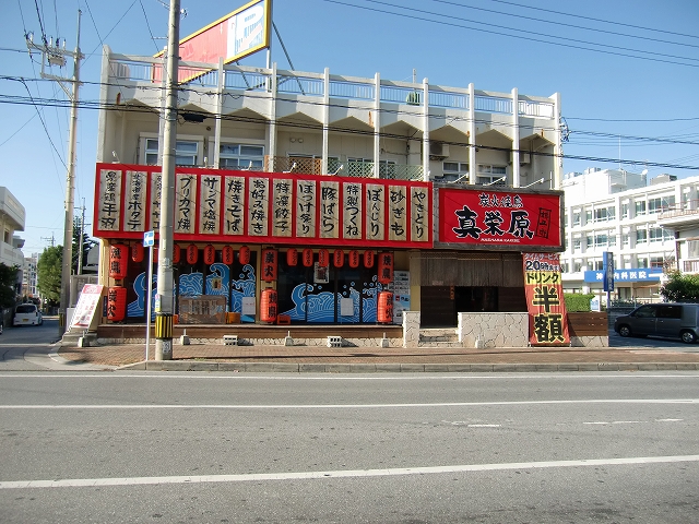 宜野湾市の居酒屋さん 炭火焼鳥 真栄原 柿兵衛のクチコミ情報