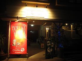 洋風酒場カフェーotafukuの店舗外観