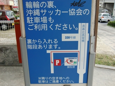 スポーツ居食屋 輪輪の駐車場案内