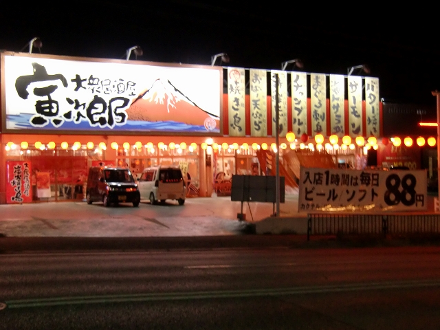 宜野湾市 大衆居酒屋 寅次郎のクチコミ情報